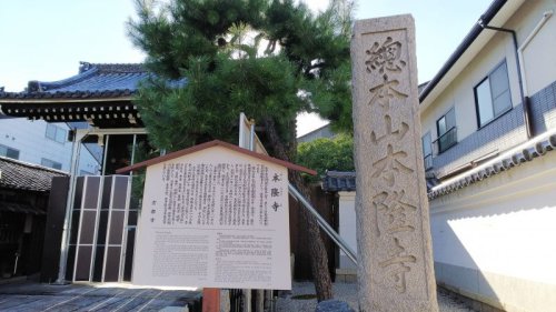 本隆寺（京都市上京区）