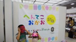 へんてこ顔(京都市左京区)