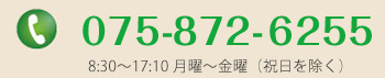 お問い合わせ電話番号