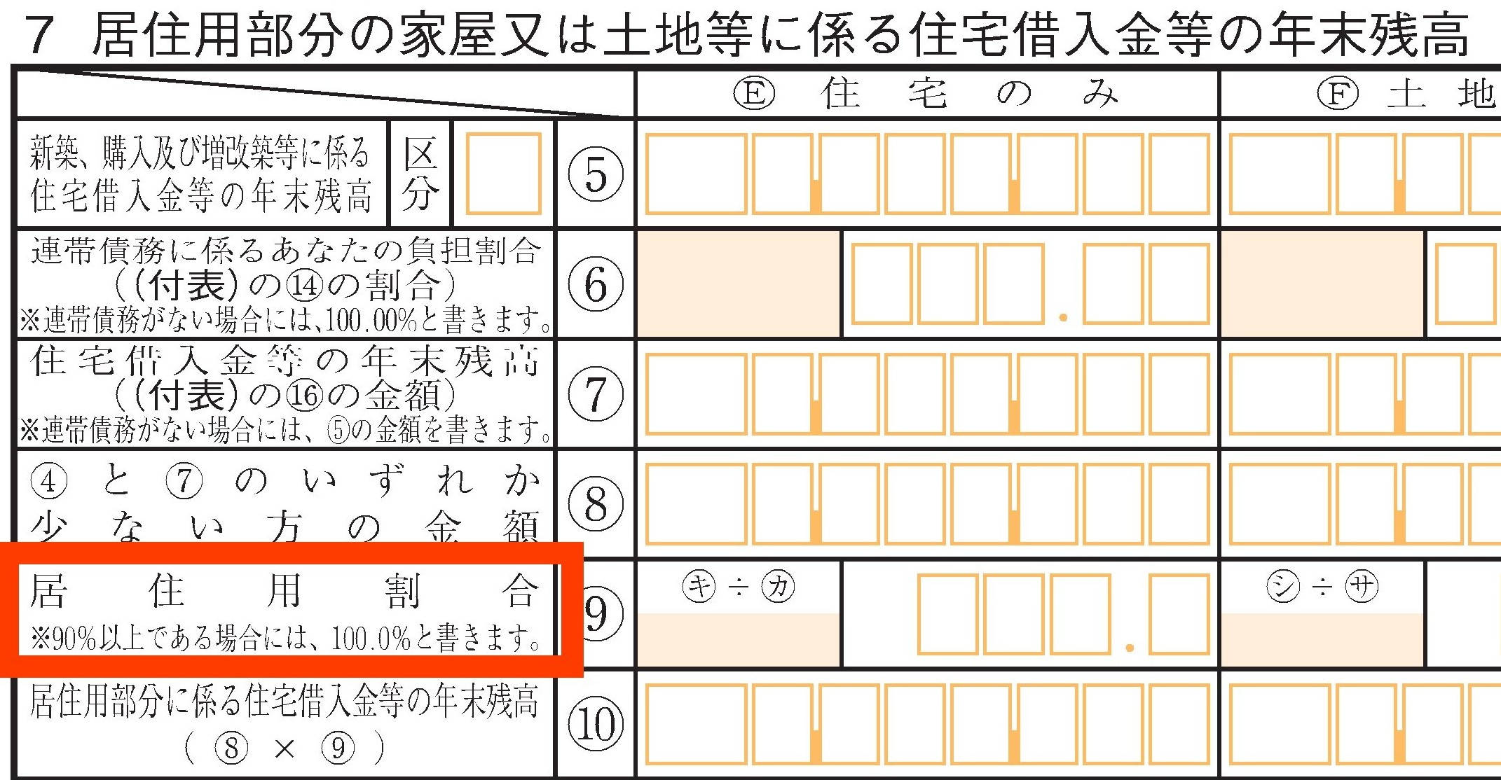 住宅借入金等特別控除額の計算明細書を拡大